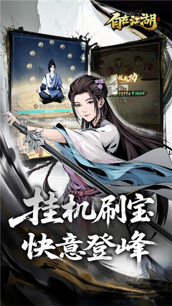 自在江湖4