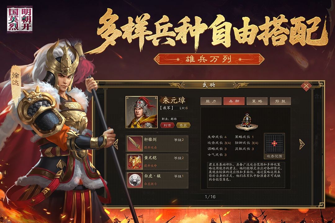 明朝开国英烈九游版1
