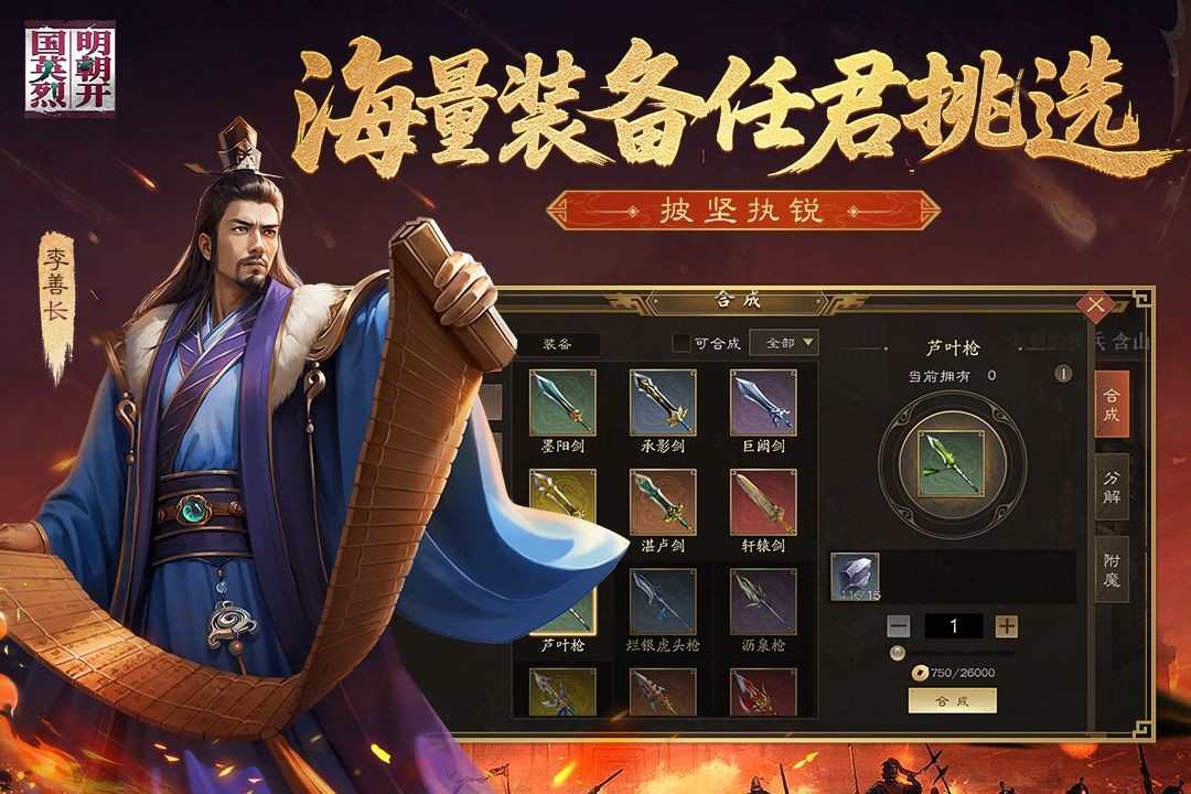 明朝开国英烈九游版5