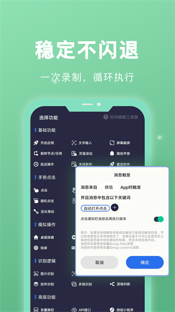 自动点击宝免费版2