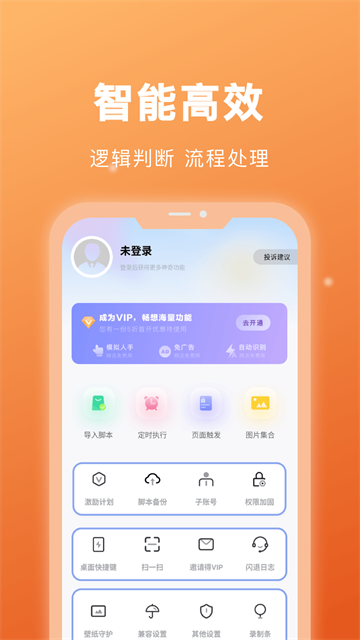 自动点击宝免费版4