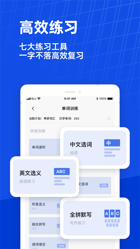 英语百词斩app3
