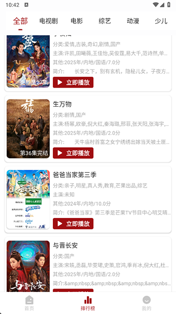 若惜追剧无广告版2