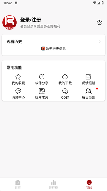 若惜追剧无广告版3