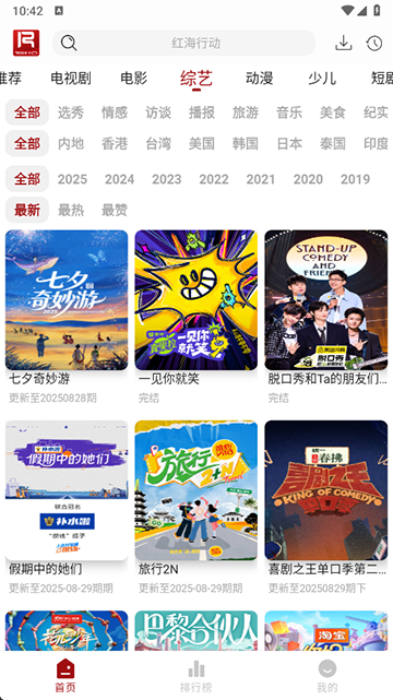若惜追剧无广告版4