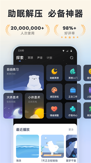 冥想星球app1