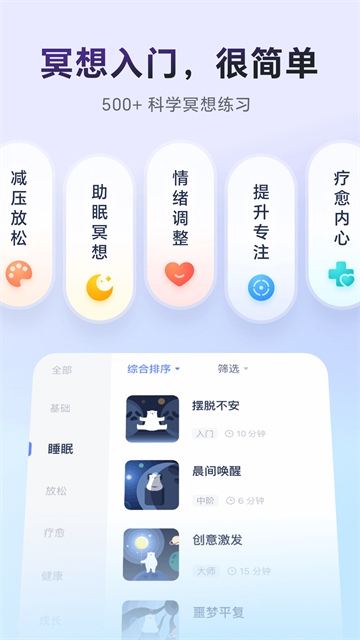 冥想星球app3