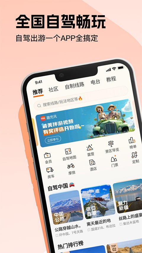 趣兜风app3