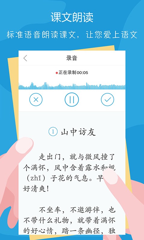 语文100分app截图2