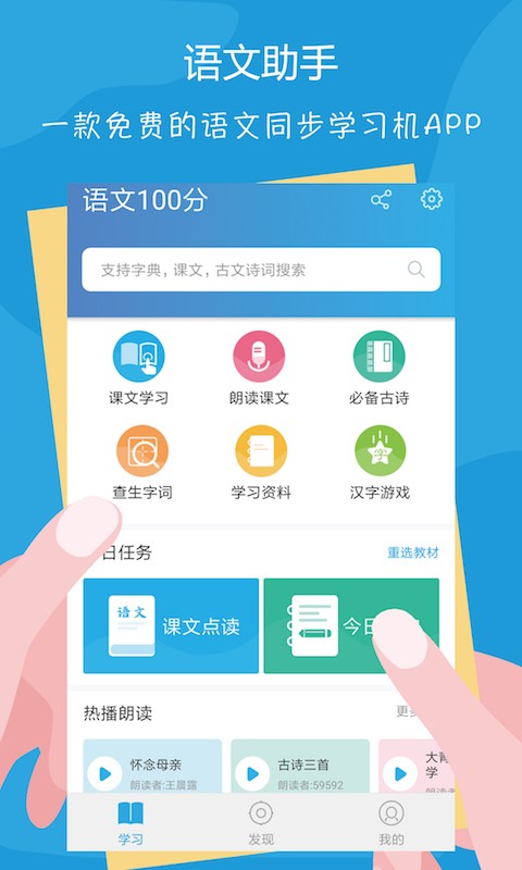 语文100分app截图4