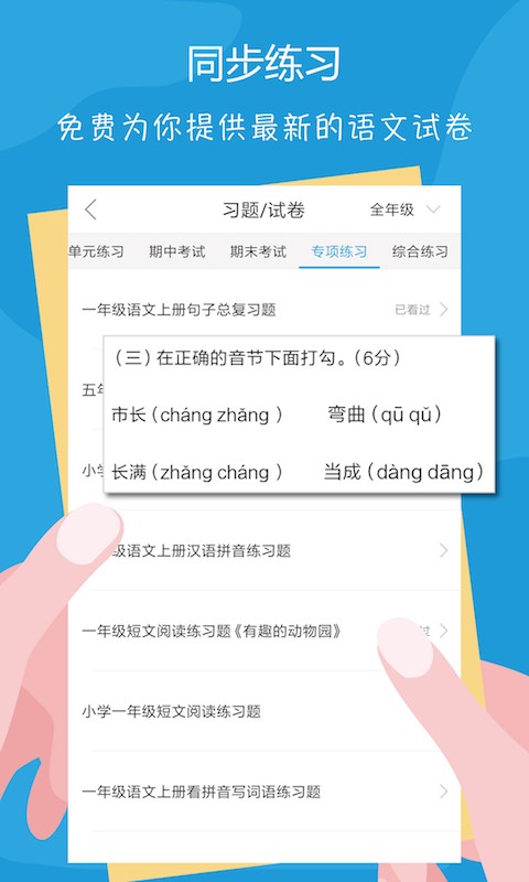 语文100分app截图1