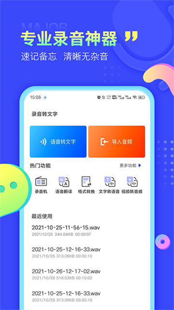 录音文字提取app2