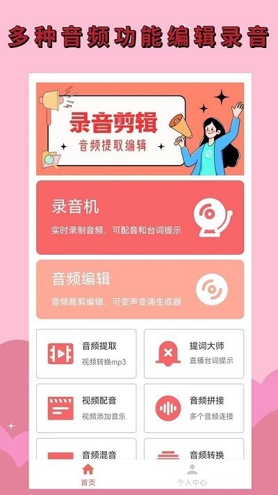 录音剪辑大师app2