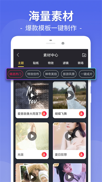 安卓视频剪辑工厂app 手机版app