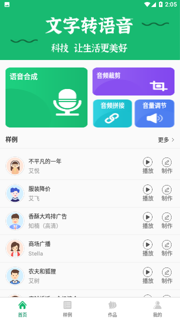 布谷文字转语音助手app4