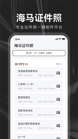 海马证件照app官方版1