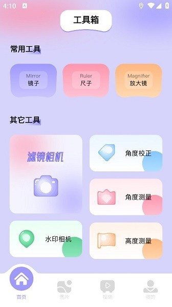 图吧工具箱app2