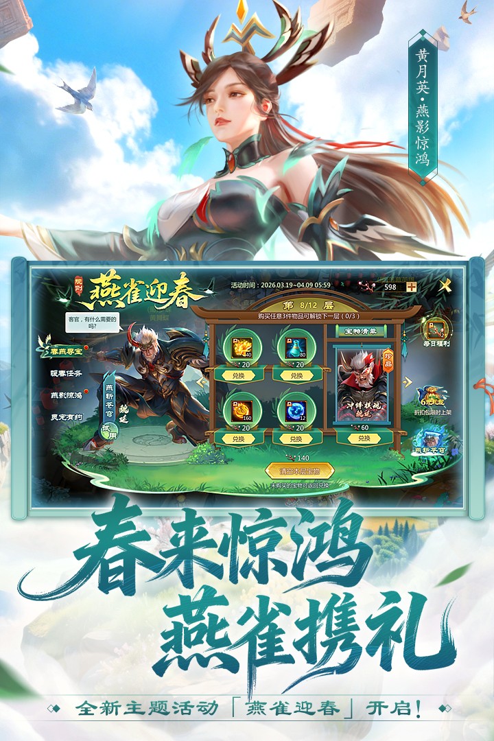 梦三国手游官方版截图5