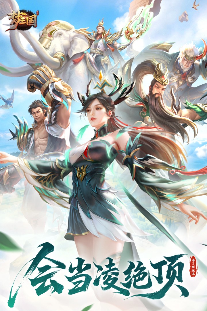 梦三国手游官方版截图4
