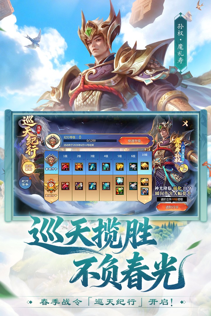 梦三国手游官方版截图2