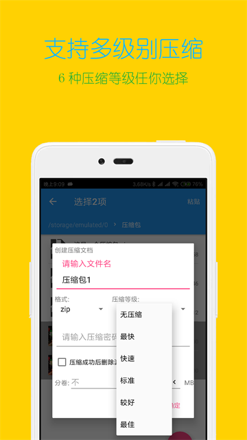 解压缩全能王app截图3