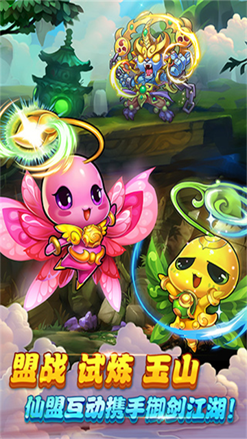 仙剑奇侠传手游网游版截图1