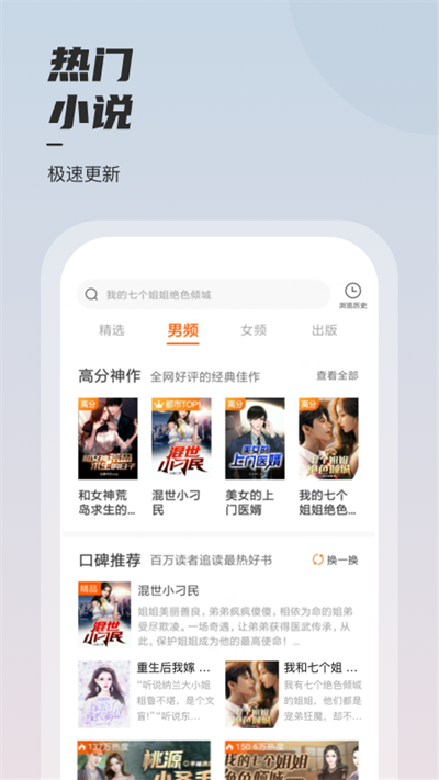 坚果免费小说安卓版4