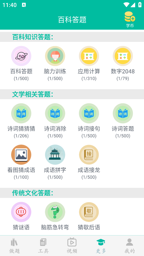 初中数学助手app1