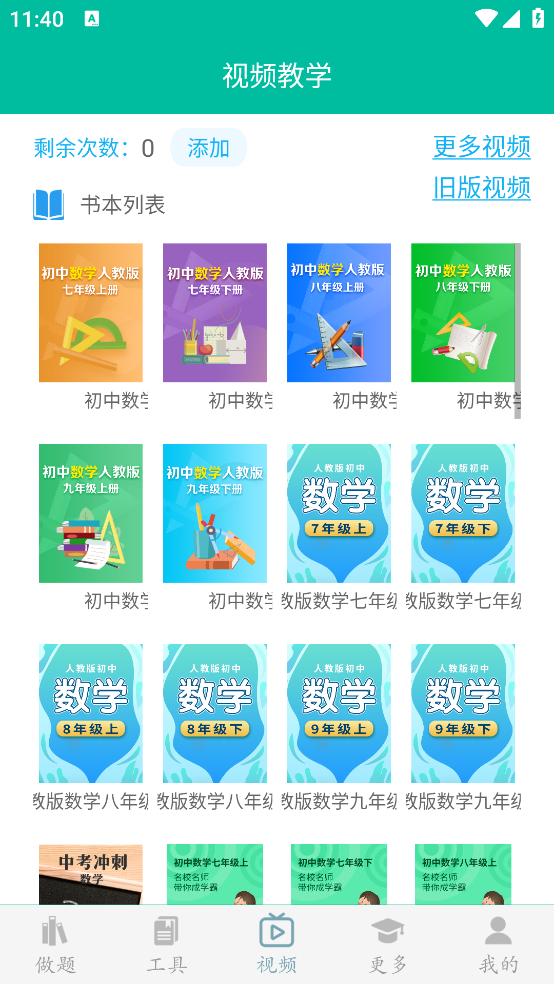 初中数学助手app3