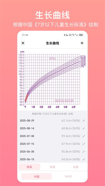 宝宝生活记录最新版2
