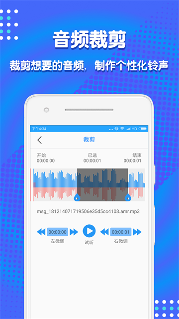 音频剪辑助手免费版4