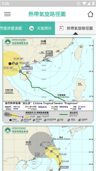 澳门气象局app 3