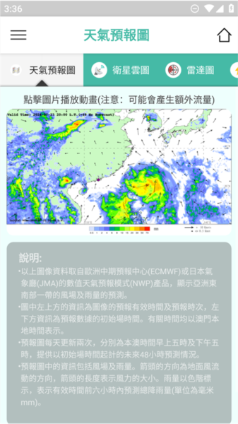 澳门气象局app 2