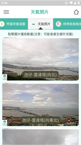 澳门气象局app 1