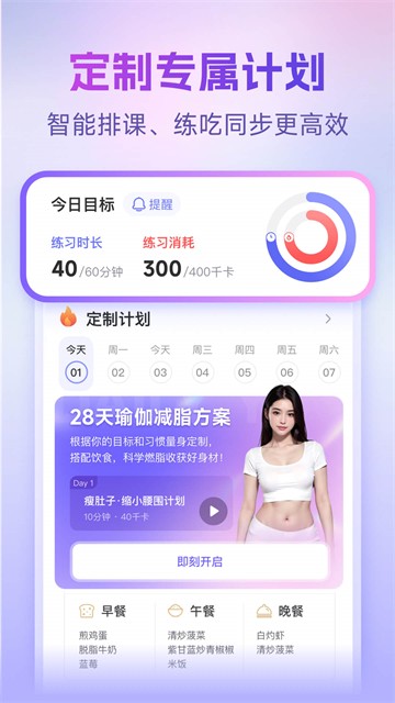 每日瑜伽免费版2