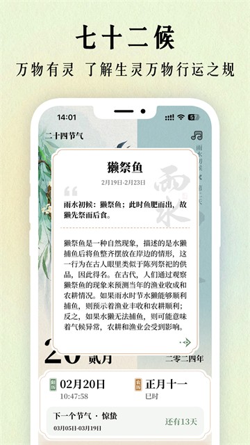 二十四节气日历app1