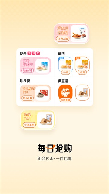 来伊份app3