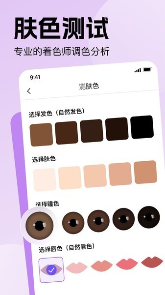 穿搭助手app4