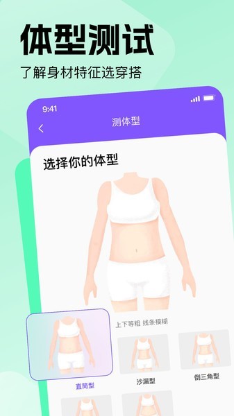 穿搭助手app2