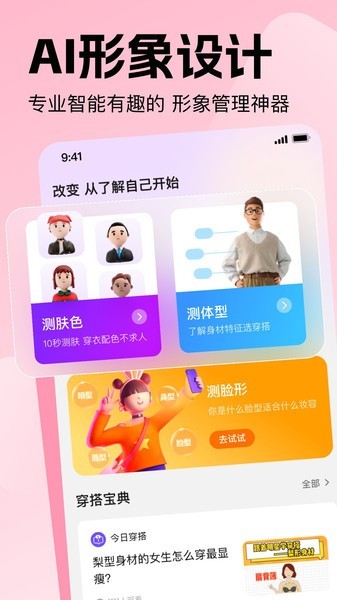 穿搭助手app3