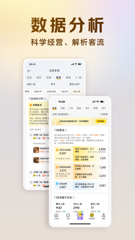 美团开店宝app2
