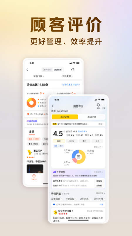 美团开店宝app1