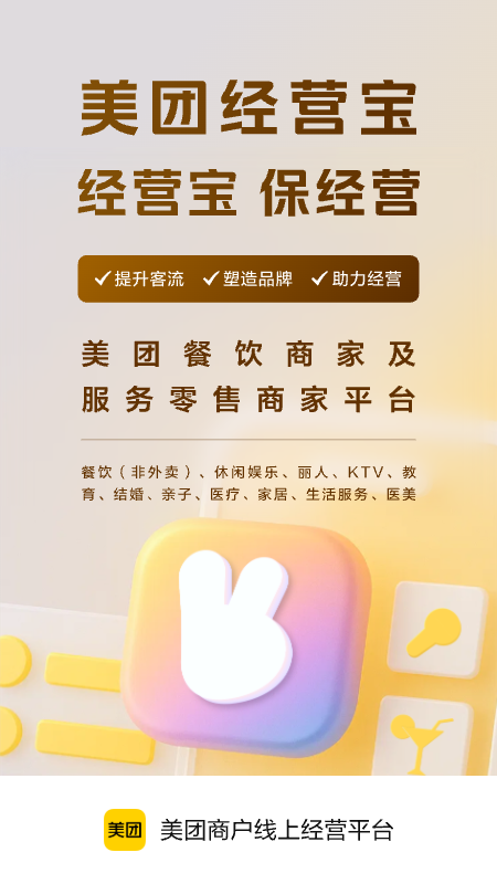 美团开店宝app4