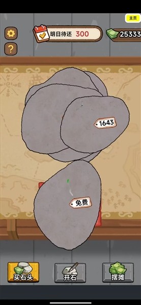 一掷千金买买买截图3