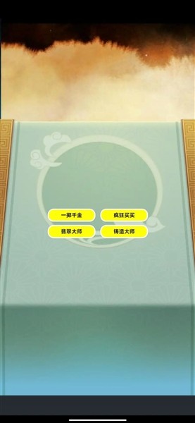 一掷千金买买买截图2