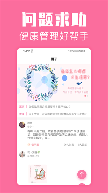 经期管家app4