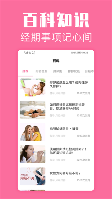 经期管家app5