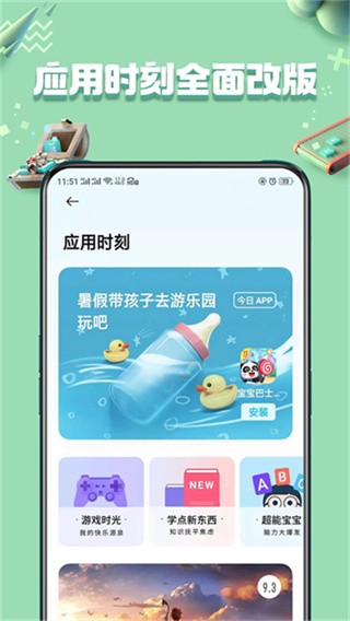 Oppo应用市场app截图2