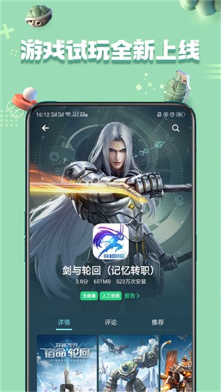 Oppo应用市场app截图3