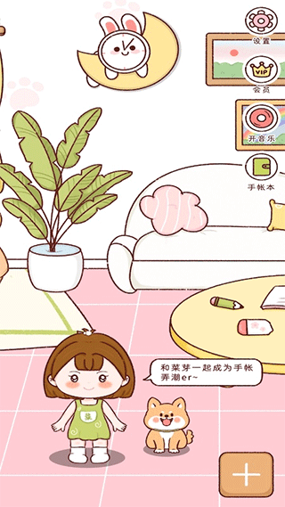 小柴手账app1